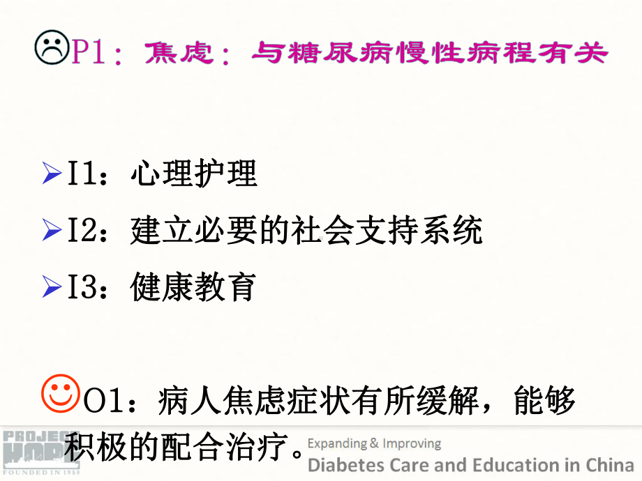 糖尿病的临床护理及潜在并发症的护理课件.ppt_第2页