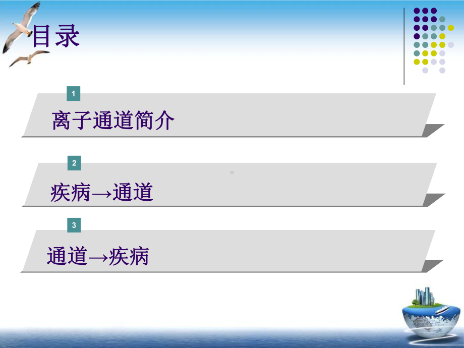 神经系统遗传性离子通道病课件.pptx_第1页