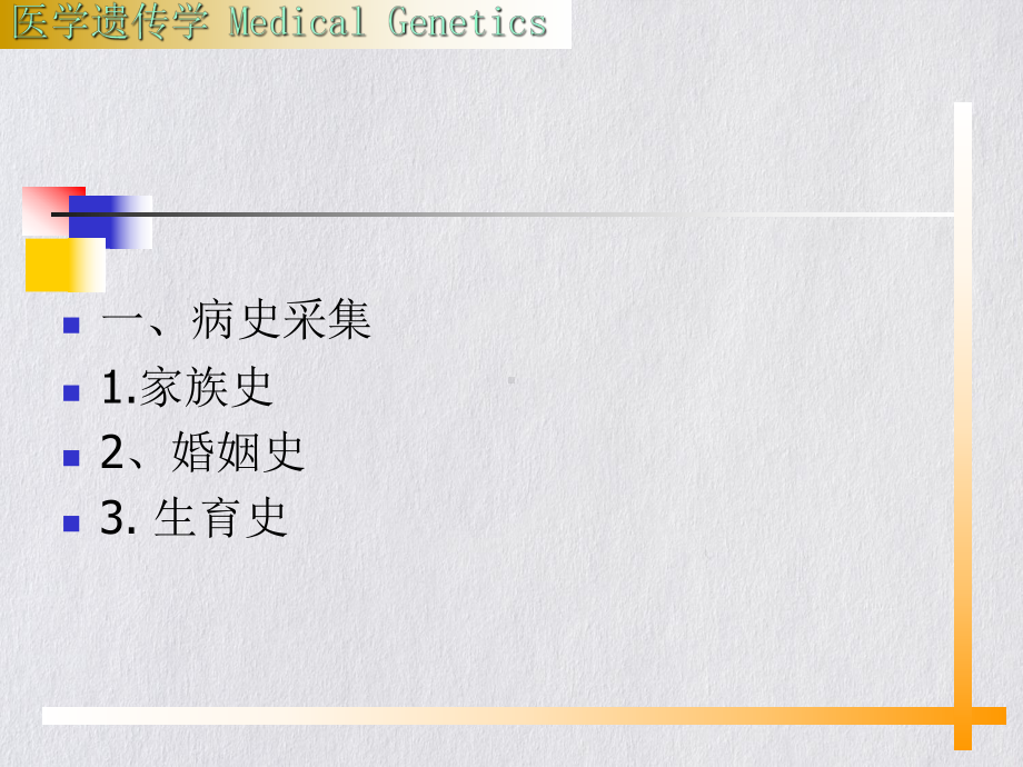 遗传病的诊断与治疗课件.pptx_第2页