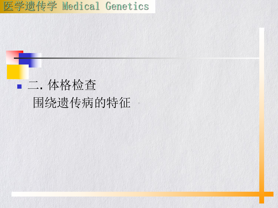 遗传病的诊断与治疗课件.pptx_第3页