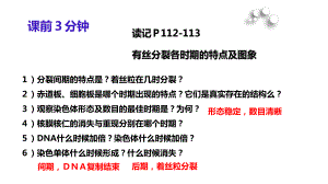 6.1细胞分裂（第２课时）ppt课件-2022新人教版（2019）《高中生物》必修第一册.pptx