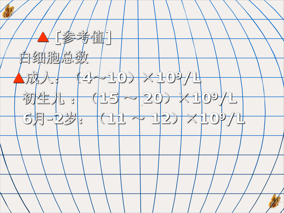 白细胞血小板网织血沉红细胞参数检教学课件.pptx_第1页