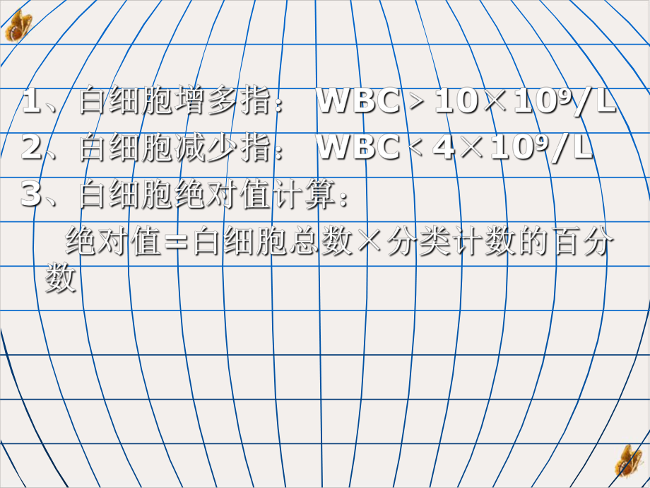 白细胞血小板网织血沉红细胞参数检教学课件.pptx_第2页