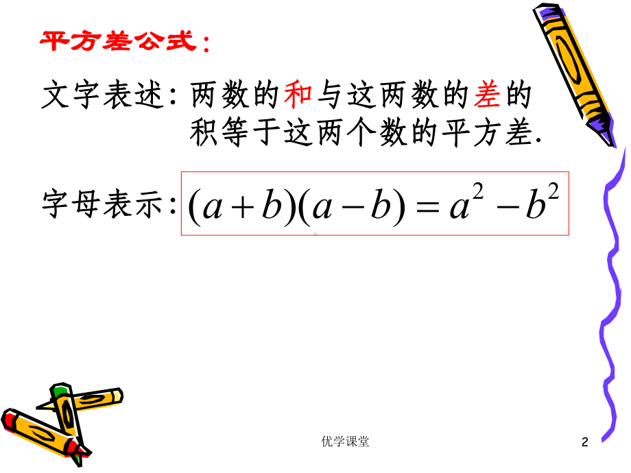 立方和与立方差公式-课件(教学内容).ppt_第2页