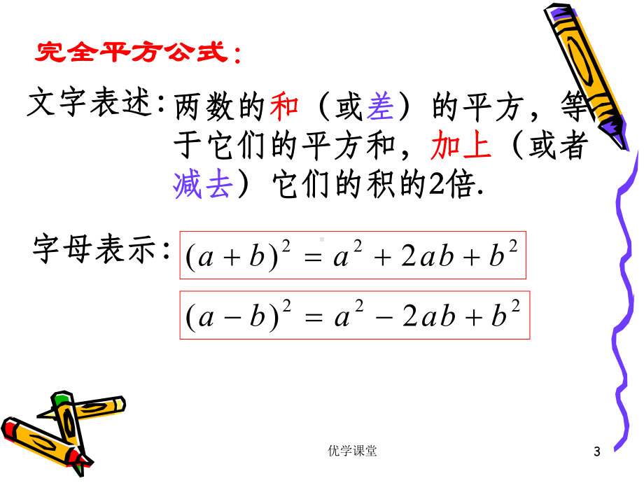 立方和与立方差公式-课件(教学内容).ppt_第3页