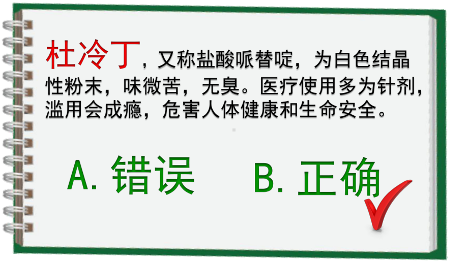 禁毒答题青少年知识竞赛答题课件完整版.pptx_第2页