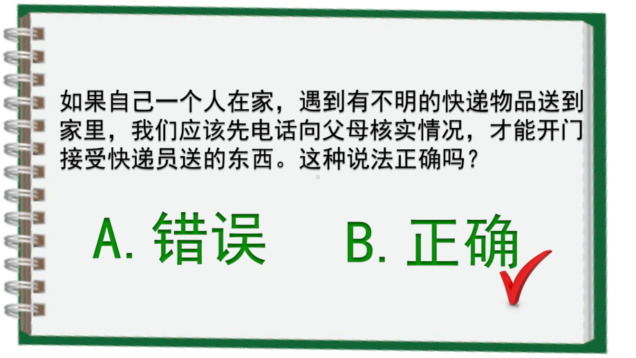 禁毒答题青少年知识竞赛答题课件完整版.pptx_第3页