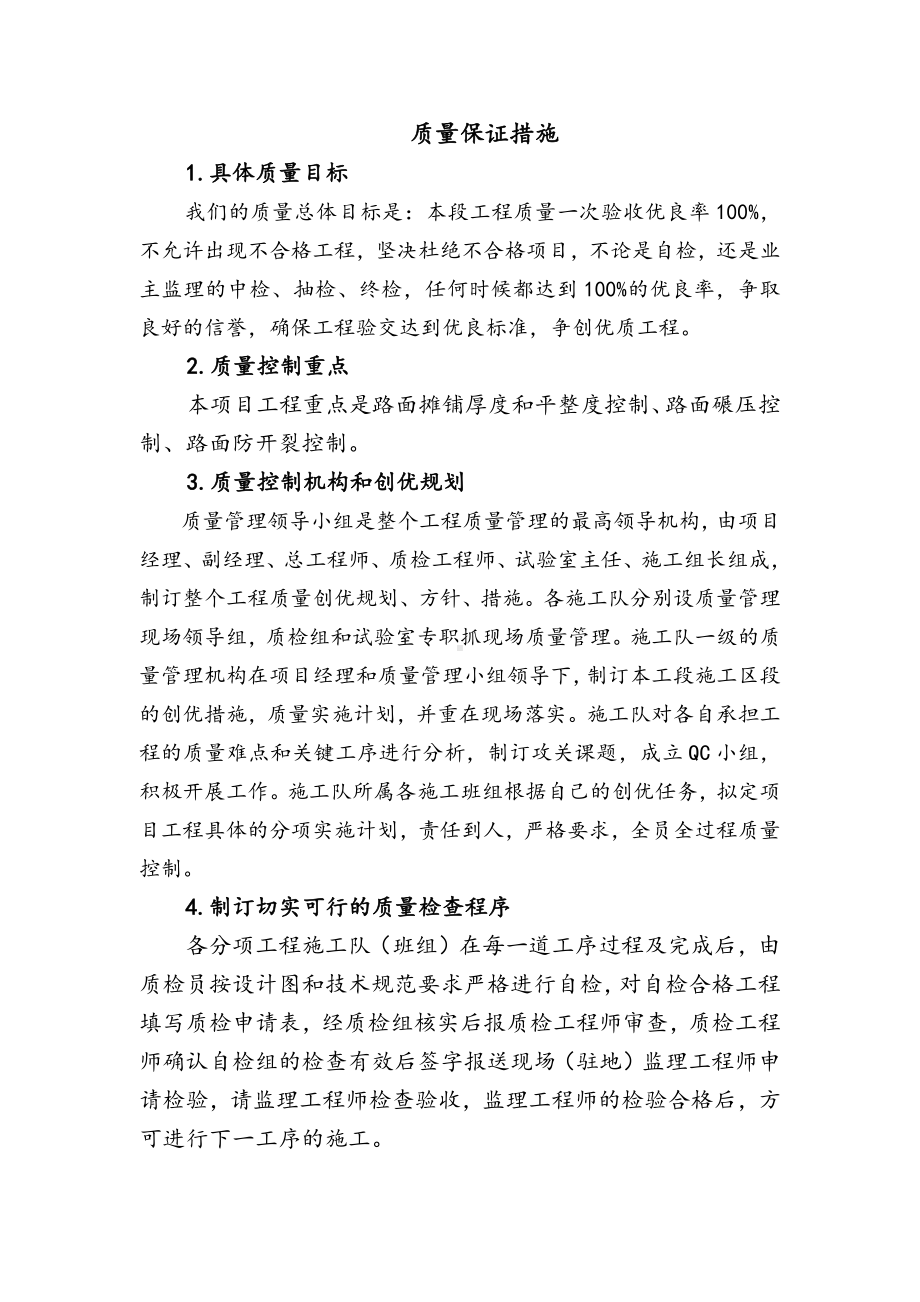 质量保证措施 (精品).docx_第1页