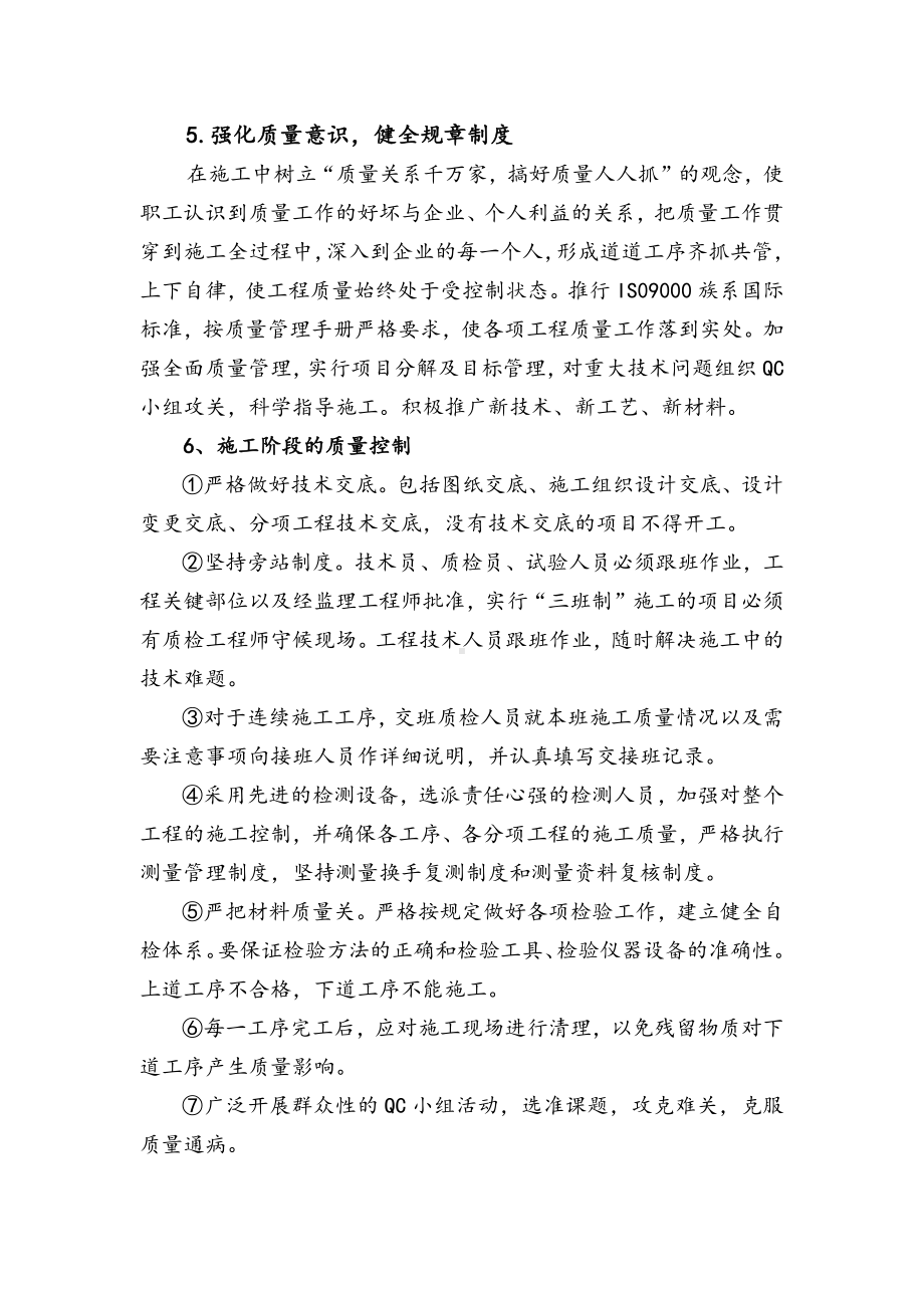 质量保证措施 (精品).docx_第2页