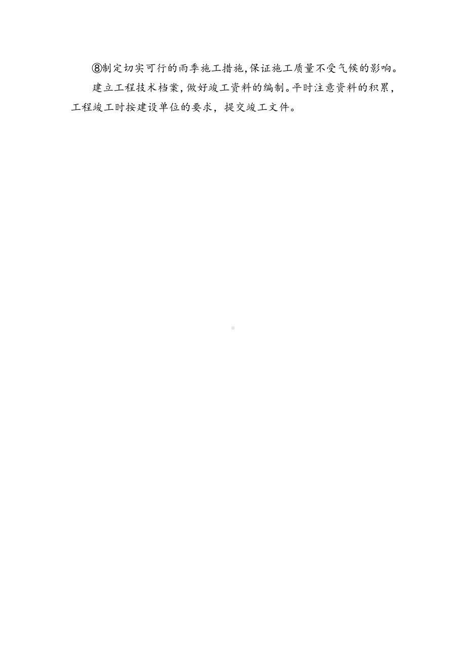 质量保证措施 (精品).docx_第3页