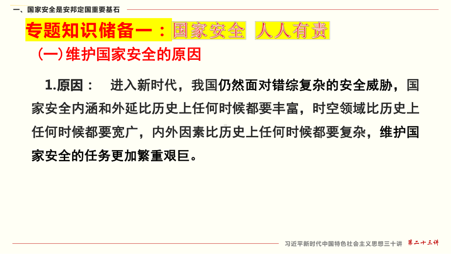 （部）统编版《高中政治》选择性必修第一册第一二单元复习ppt课件当代国际政治与经济.pptx_第3页