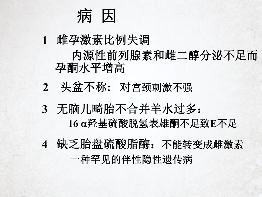 过期妊娠课件整理.ppt_第2页