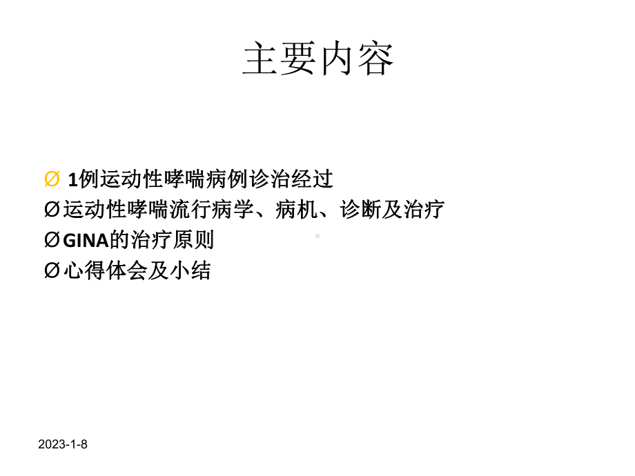 运动性支气管哮喘病例分享课件.ppt_第2页