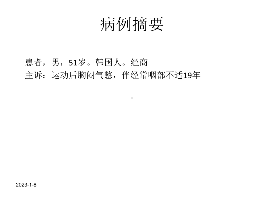 运动性支气管哮喘病例分享课件.ppt_第3页