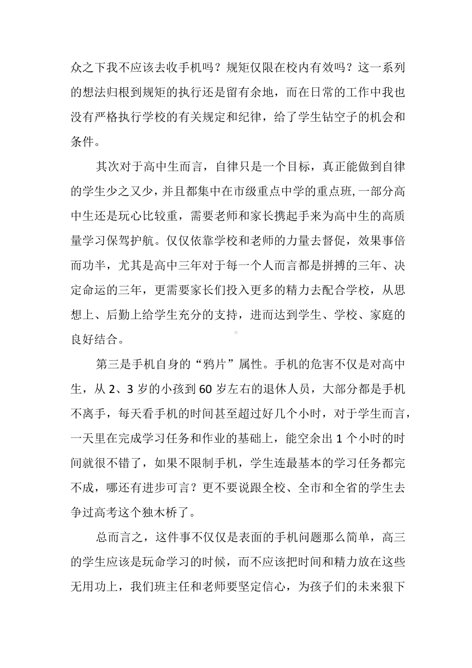 教学随笔《一次手机事件引发的思考》.docx_第2页