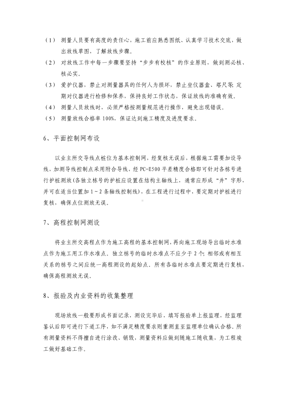 测量施工方案.docx_第2页