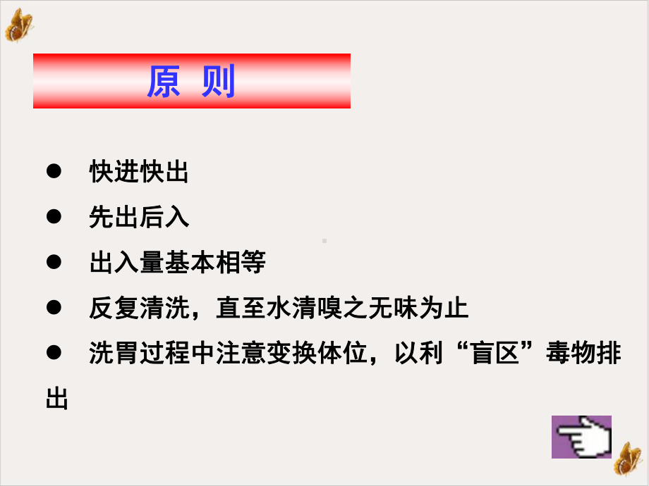 病情观察及危重患者的抢救和护理洗胃及呼吸机教学课件.pptx_第3页