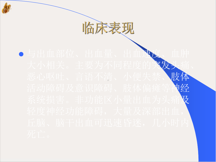 颅内出血CTMR的诊断课件.pptx_第3页