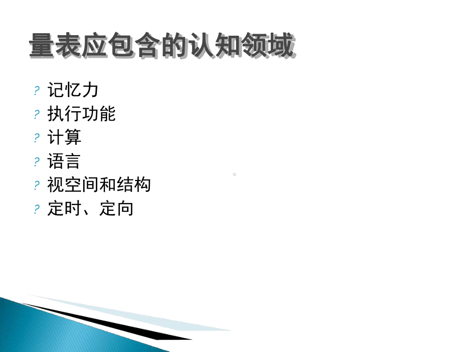 痴呆量表周华课件.ppt_第3页