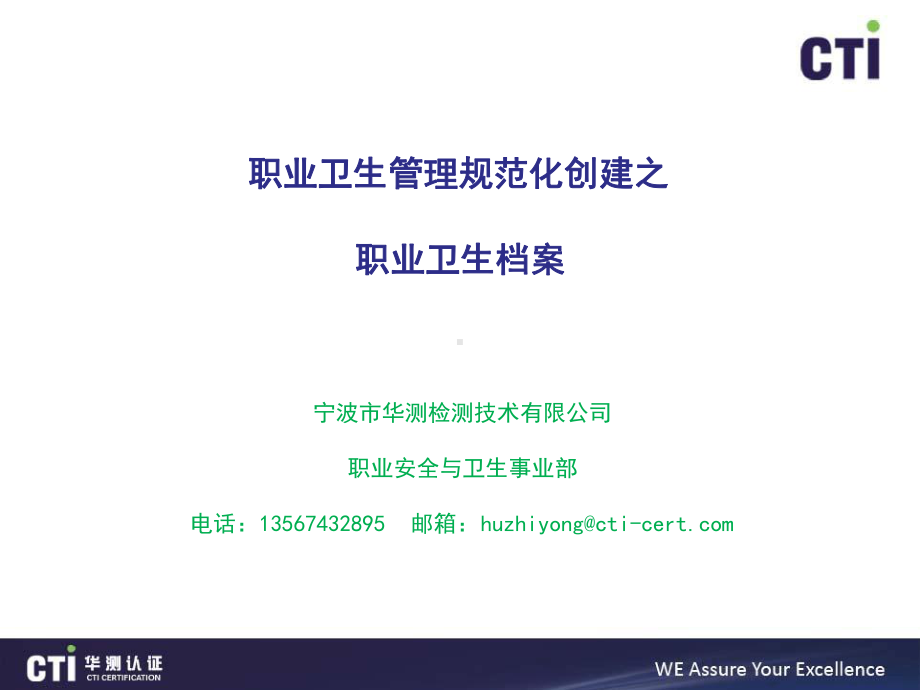 职业卫生档案建立培训课件.ppt_第1页