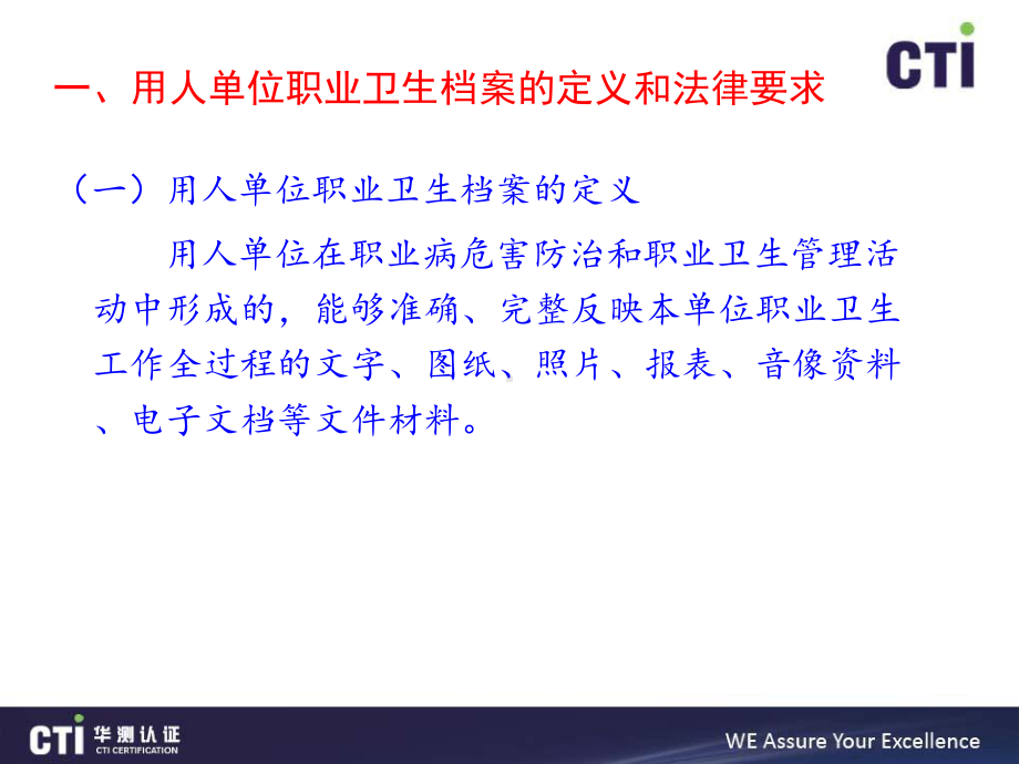 职业卫生档案建立培训课件.ppt_第3页