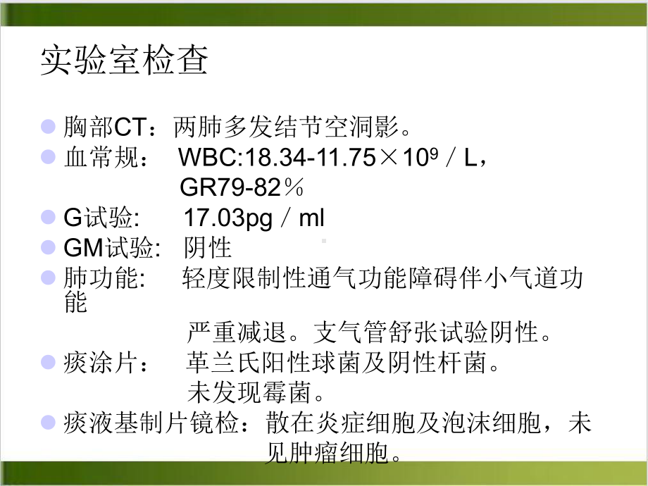 肺弥漫性病变肺泡粘液腺癌讲课课件.ppt_第3页