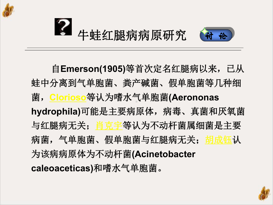 牛蛙疾病诊断与防治培训课件.pptx_第3页