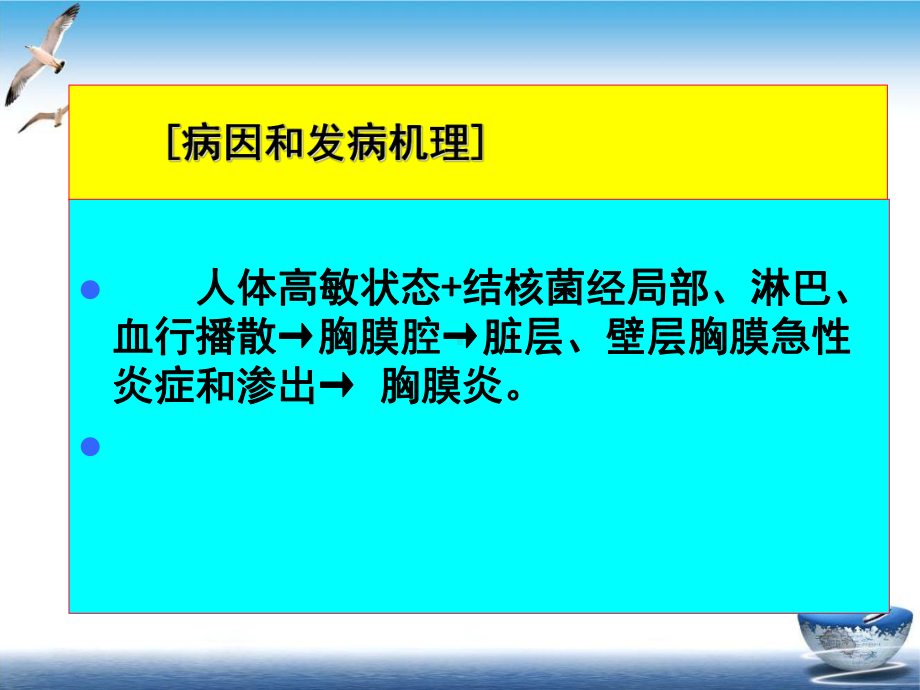 结核性胸膜炎诊断及影像表现课件.pptx_第1页