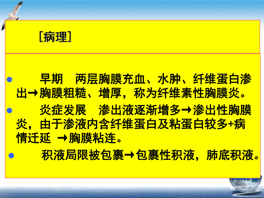 结核性胸膜炎诊断及影像表现课件.pptx_第2页