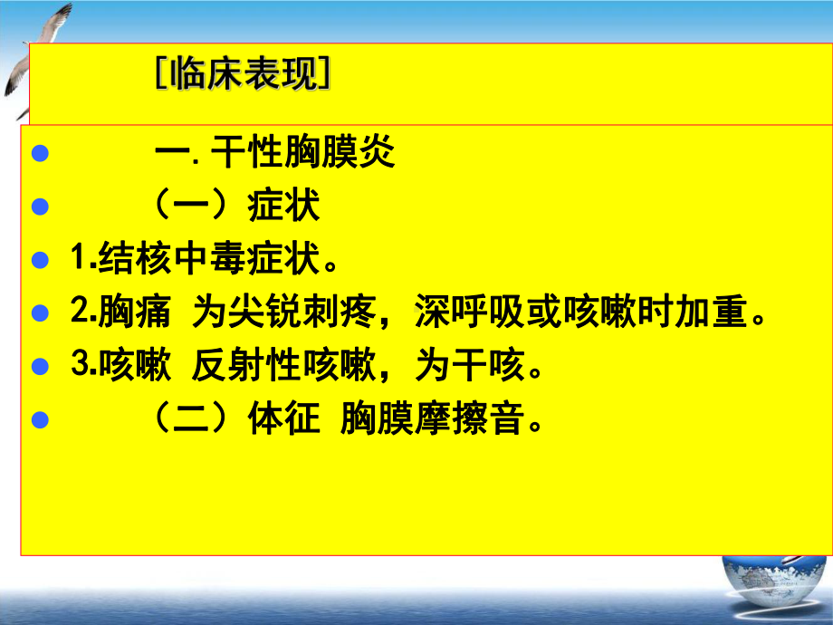 结核性胸膜炎诊断及影像表现课件.pptx_第3页