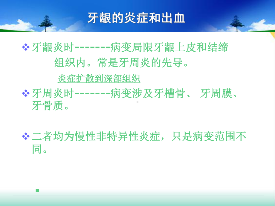 牙周病学牙周病的主要症状和临床病理课件.pptx_第2页