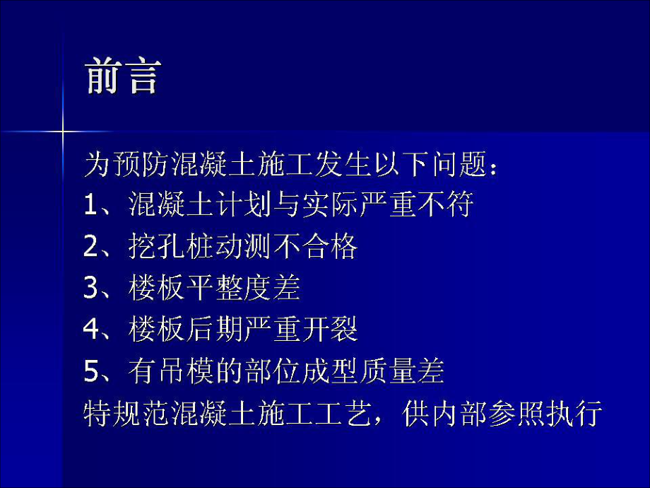 混凝土工程施工工艺[1]课件.ppt_第2页