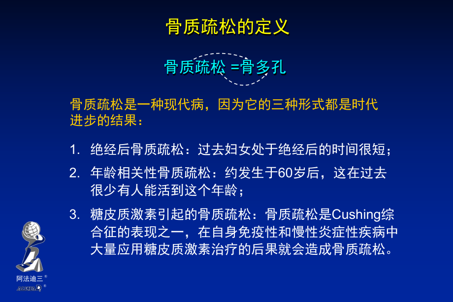 骨质疏松的定义课件.ppt_第2页