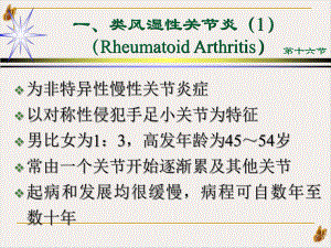 骨骼系统软骨与骨的病变培训课件.pptx