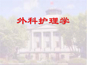 骨科复习资料课件.ppt