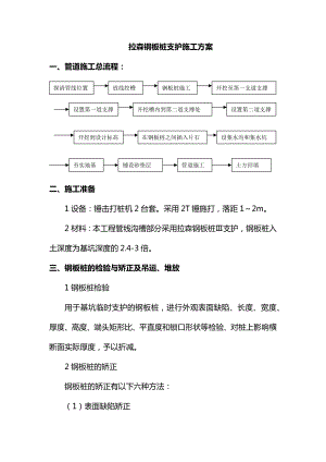 拉森钢板桩支护施工方案.docx