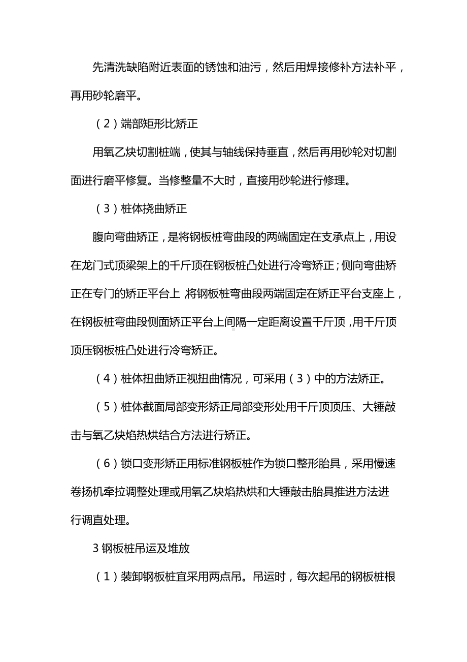 拉森钢板桩支护施工方案.docx_第2页