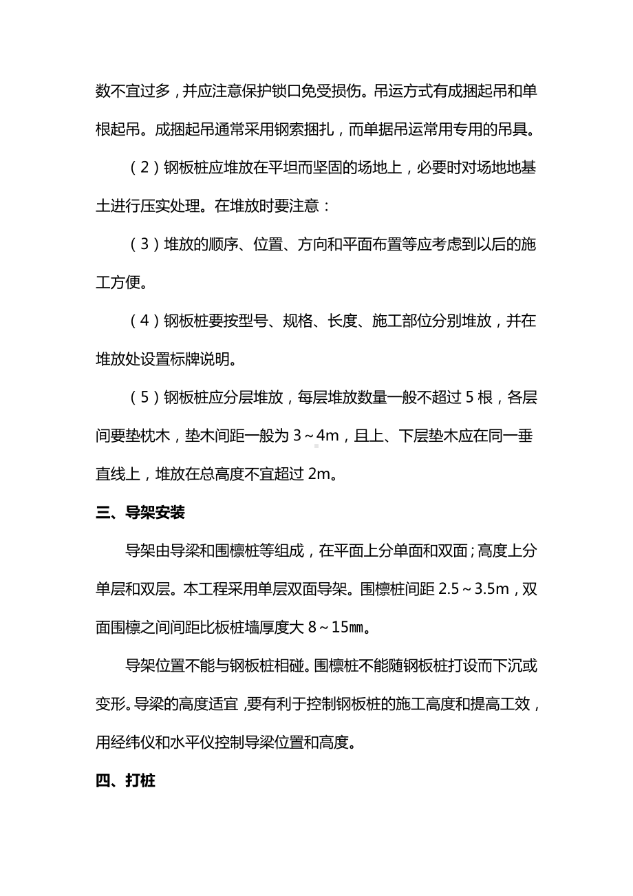 拉森钢板桩支护施工方案.docx_第3页