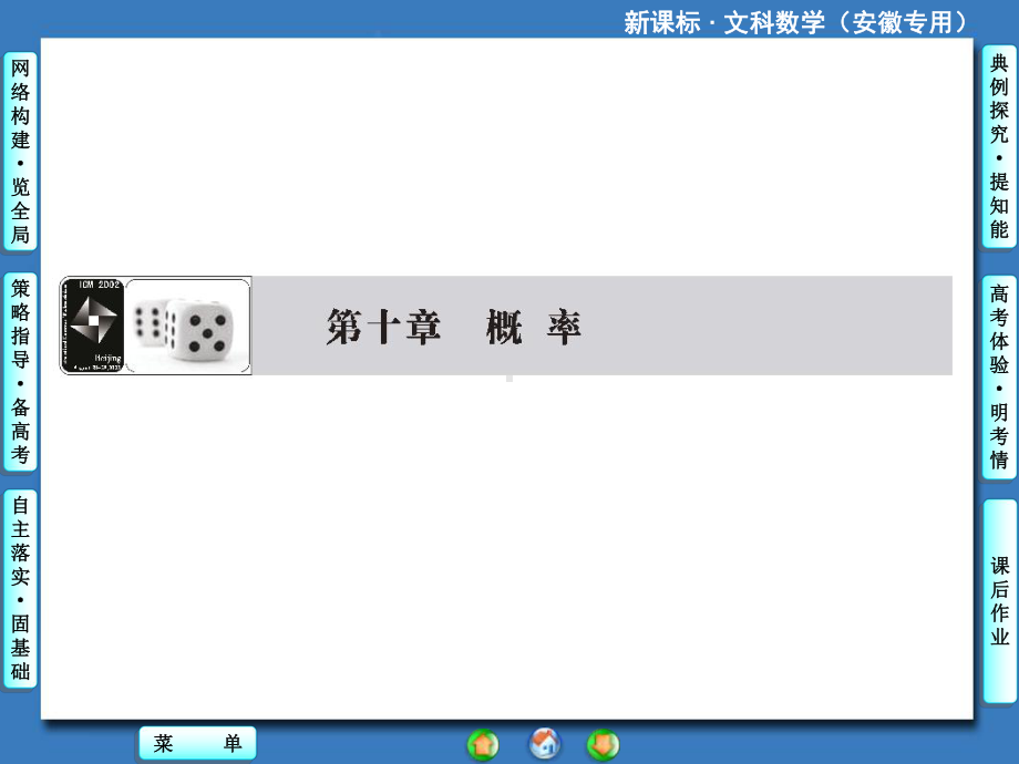 高中文科数学-第十章-概率课件.ppt_第1页
