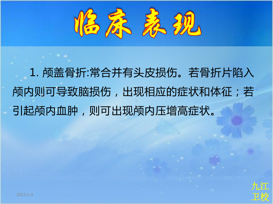 颅骨四肢骨折病人的护理课件.pptx_第3页