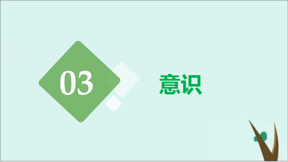 高考政治一轮复习课件版：辩证唯物论专题2：把握思维的奥妙.pptx_第2页