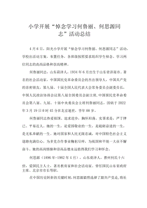 小学开展“悼念学习何鲁丽、何思源同志”活动总结.docx