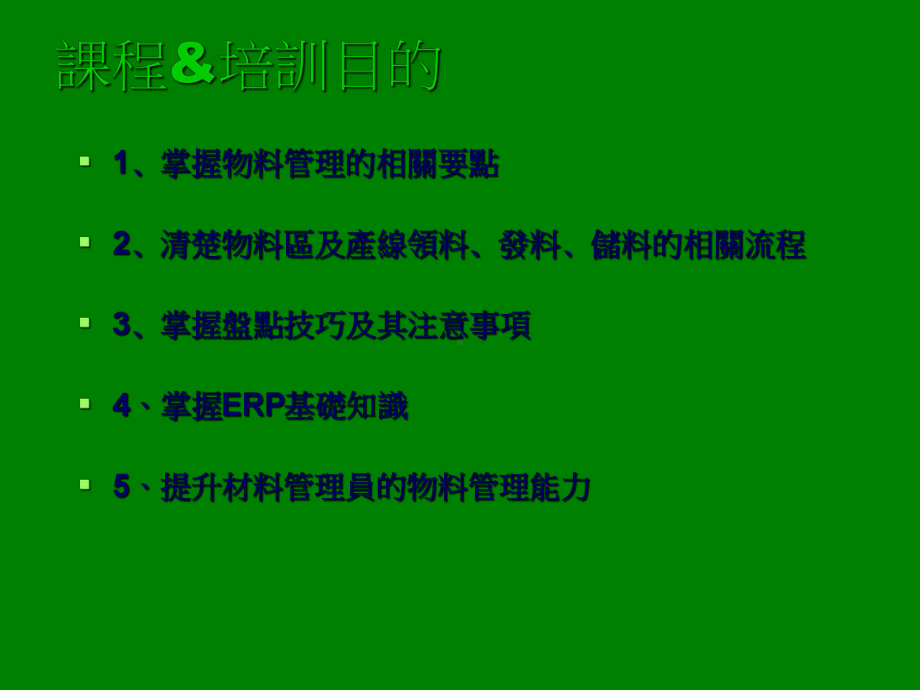 生产现场物料管理培训教材课件.ppt_第2页