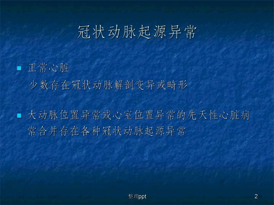 起源异常与桥血管造影课件.ppt_第2页