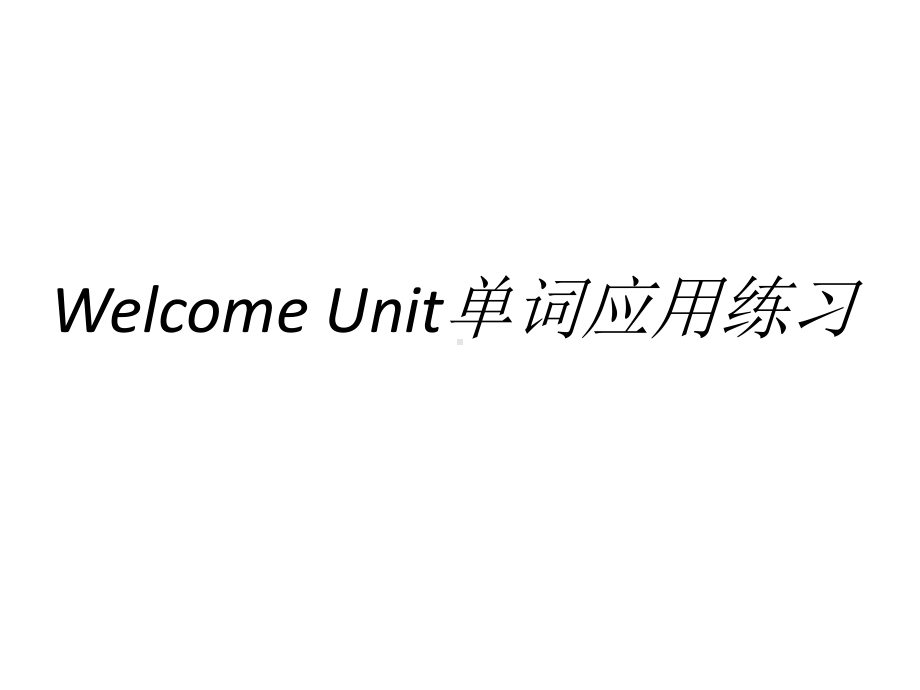 2022新人教版（2019）《高中英语》必修第一册welcome unit-unit1-2 复习（ppt课件）.pptx_第2页