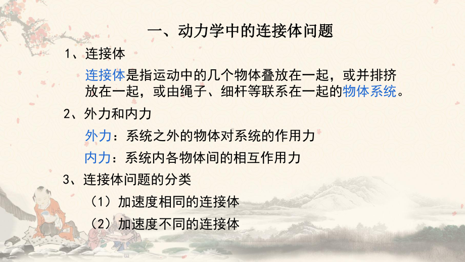 2022新人教版（2019）《高中物理》必修第一册专题一：运动学中常见的三种问题 （ppt课件） .pptx_第2页