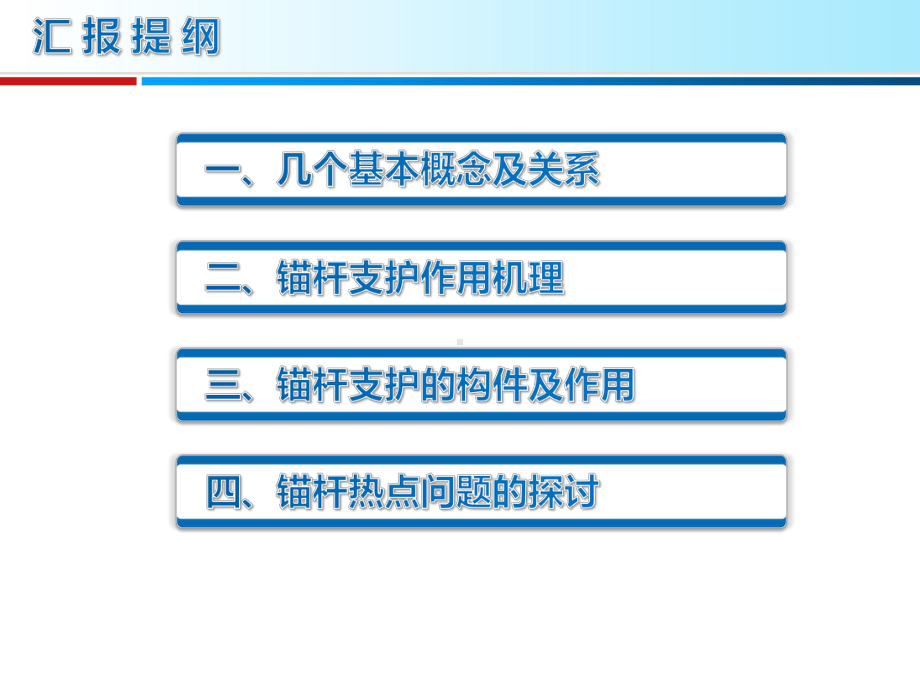 煤矿深部巷道锚杆支护技术课件.pptx_第2页