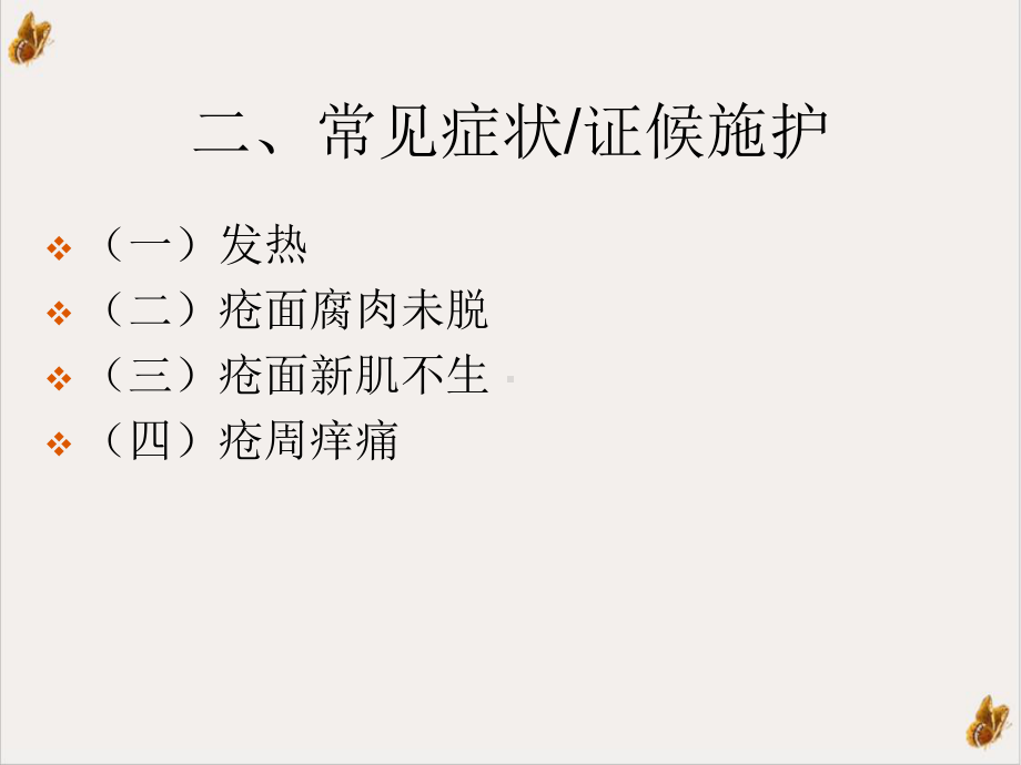 臁疮下肢溃疡中医护理方案培训课程课件.ppt_第3页