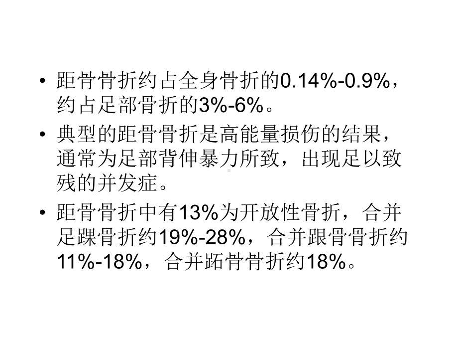 陈旧性距骨hawkinⅲ型骨折处理课件.ppt_第2页