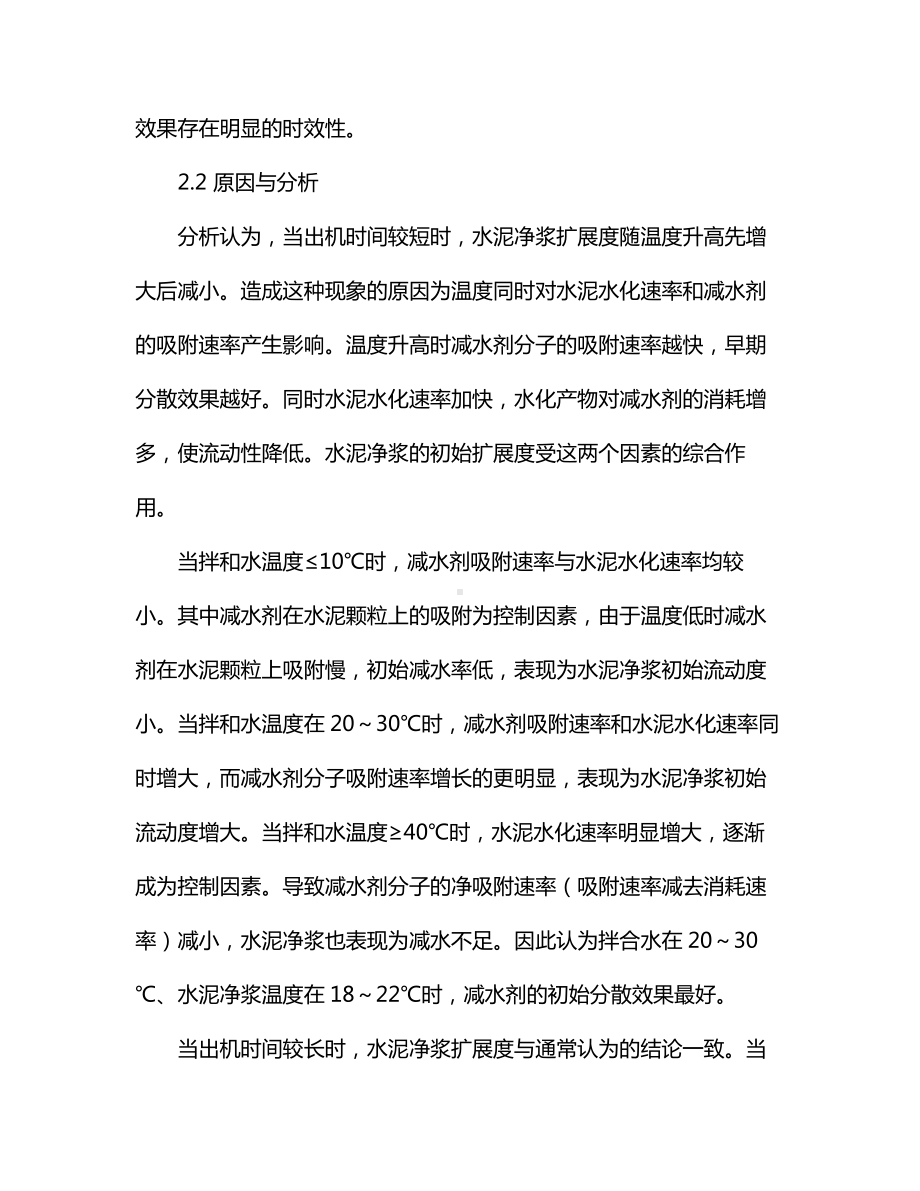 温度及搅拌时间对聚羧酸减水剂使用性能的影响.docx_第3页